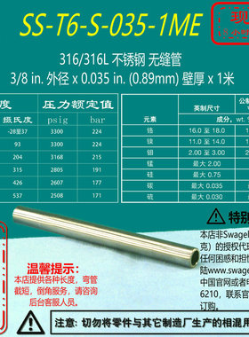 【SS-T6-S-035-1ME】Swagelok世伟洛克无缝管3/8 inx0.035 inx1米