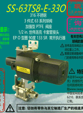 【SS-63TS8-E-33O】Swagelok世伟洛克63球阀133SR常开 询价