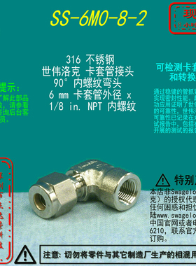 【SS-6M0-8-2】Swagelok世伟洛克卡套管内螺纹弯头 6mmx1/8 inNPT