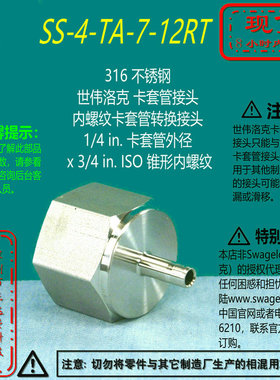 【SS-4-TA-7-12RT】Swagelok世伟洛克卡套管接头1/4卡套x3/4IISO