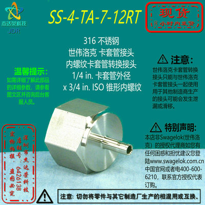 【SS-4-TA-7-12RT】Swagelok世伟洛克卡套管接头1/4卡套x3/4IISO