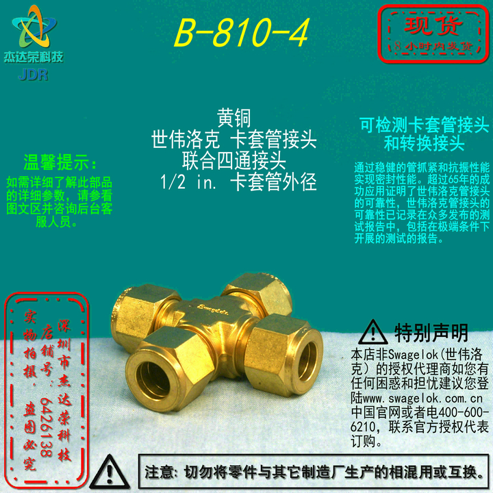 【B-810-4】Swagelok世伟洛克 黄铜 联合四通接头1/2 in.卡套管