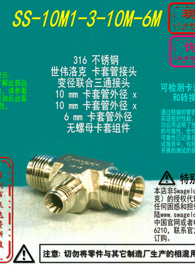 【SS-10M1-3-10M-8M】Swagelok世伟洛克变径三通接头10mmx8mm卡套
