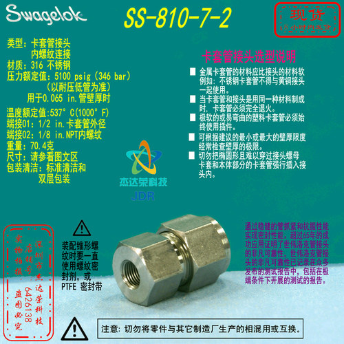 【SS-810-7-2】Swagelok世伟洛克卡套管接头1/2inx1/8inNPT内螺纹