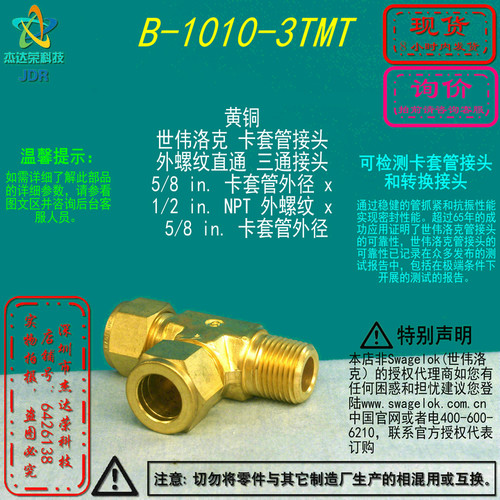 世伟洛克三通接头