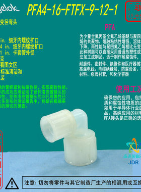 【PFA4-16-FTFX-9-12-1】PFA变径弯头1in.x 3/4in.细牙内螺纹扩口