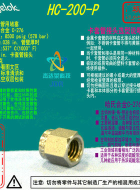 【HC-200-P】Swagelok世伟洛克1/8 in卡套管接头C-276 堵塞询价