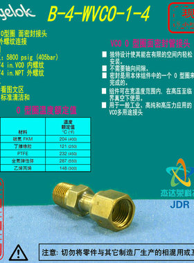 【B-4-WVCO-1-4】Swagelok黄铜VCO接头1/4 in.VCOx 1/4 in.NPT
