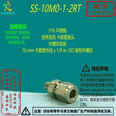 【SS-10M0-1-2RT】Swagelokj世伟洛克卡套管接头10mmx1/8inISO