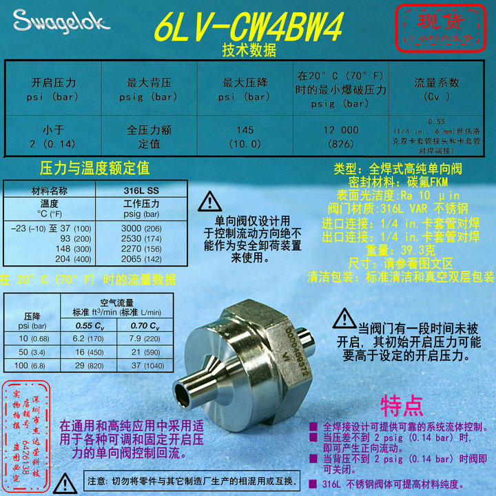 【6LV-CW4BW4】Swagelok世伟洛克高纯单向阀1/4 in.VAR卡套管对焊