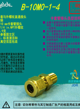 【B-10M0-1-4】Swagelok世伟洛克黄铜接头10 mm卡套管x1/4 in.NPT