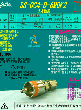 【SS-QC4-D-6M0K2】Swagelok世伟洛克快速接头带阀6mm 卡套橙色键