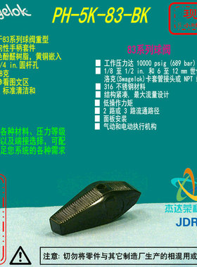 【PH-5K-83-BK】Swagelok世伟洛克83系列球阀 的黑色酚醛手柄套件