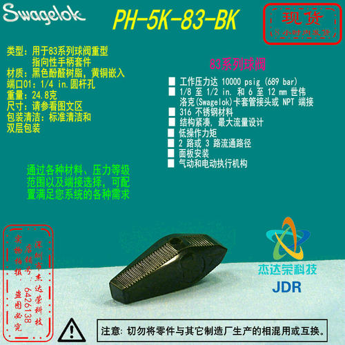 世伟洛克黑色手柄球阀