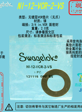【NI-12-VCR-2-VS】Swagelok镍制VCR 3/4 in.未电镀垫片无支承