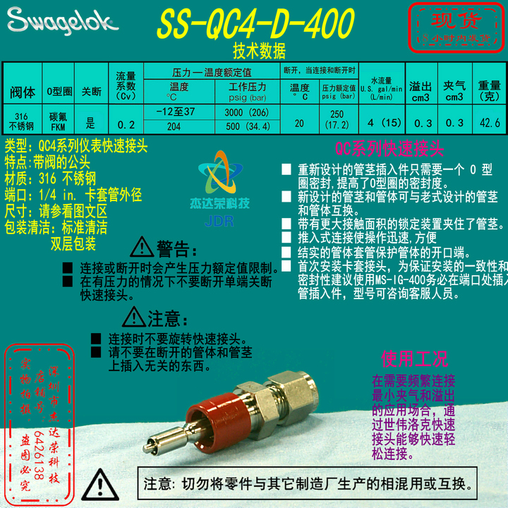 世伟洛克快速接头