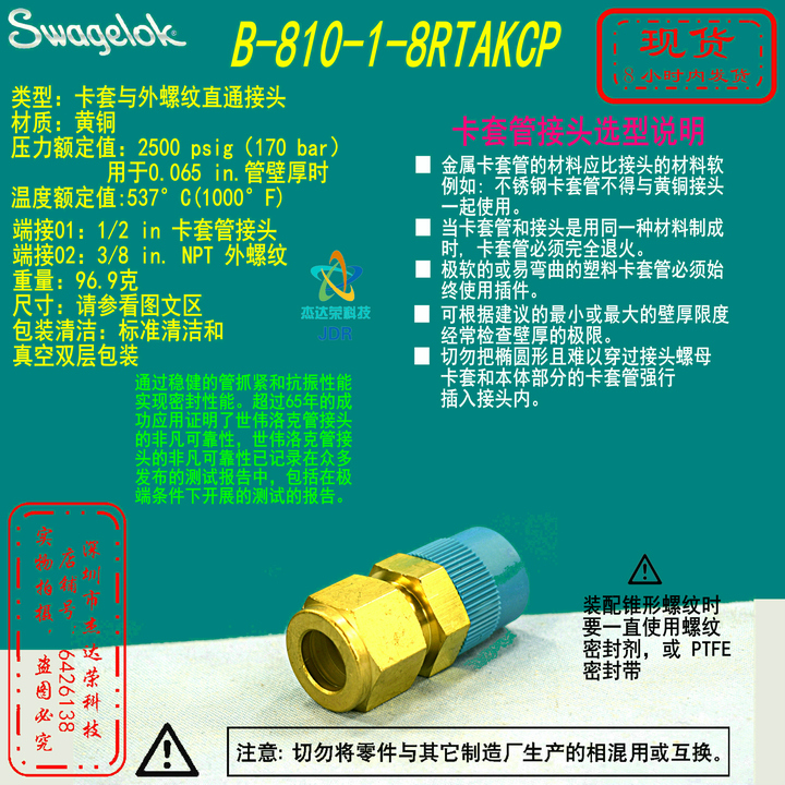 【B-810-1-8RTAKCP】Swagelok世伟黄铜卡套管接头1/2inx1/2 inISO