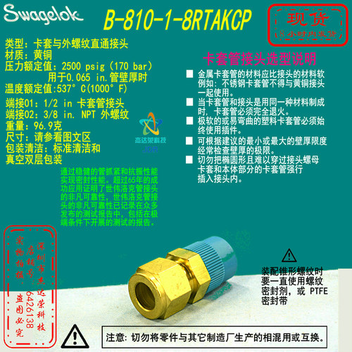 【B-810-1-8RTAKCP】Swagelok世伟黄铜卡套管接头1/2inx1/2 inISO