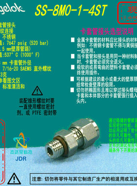 【SS-8M0-1-4ST】Swagelok世伟洛克卡套管接头8mmx7/16-20 SAEMS