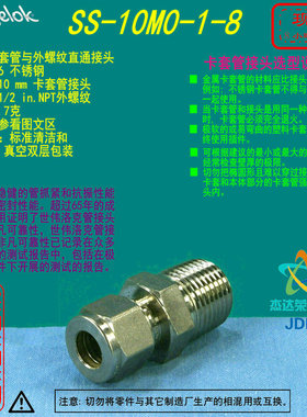 【SS-10M0-1-8】Swagelok世伟洛克卡套接头10mm卡套x 1/2in.NPT外