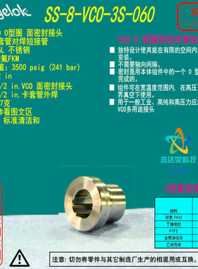 【SS-8-VCO-3S-060】Swagelok世伟洛克卡套管对焊1/2 inVCO 接头
