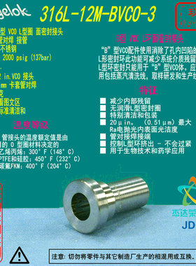 【316L-12M-BVCO-3】Swagelok卡套管对焊1/2 in.VCOx12 mm 卡套管