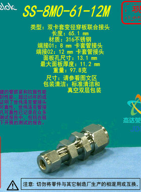 【SS-8M0-61-12M】Swagelok世伟洛克穿板变径接头8 mm x 1mm卡套