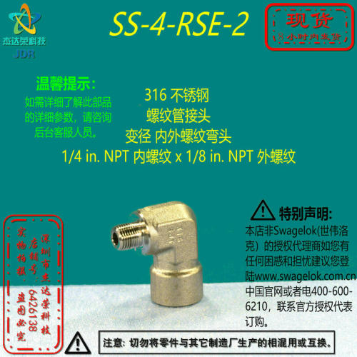 世伟洛克弯头内外螺纹