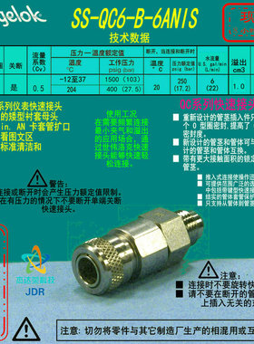 【SS-QC6-B-6ANIS】Swagelok世伟QC6快速接头3/8 inAN卡套管扩口