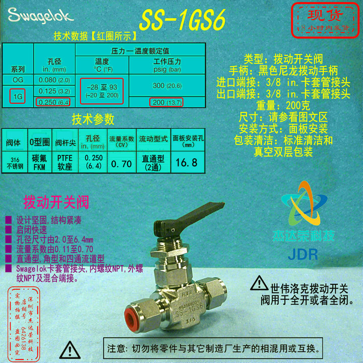 【SS-1GS6】Swagelok世伟洛克  拨动阀, 3/8 in 卡套管接头
