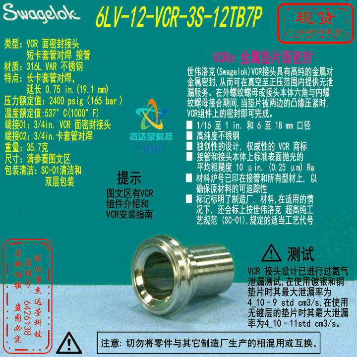 【6LV-12-VCR-3S-12TB7P】Swagelok世伟洛VCR短卡套管对焊接管3/4