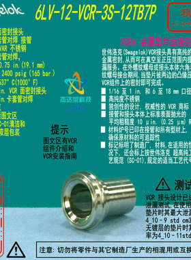 【6LV-12-VCR-3S-12TB7P】Swagelok世伟洛VCR短卡套管对焊接管3/4