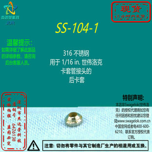 in卡套管接头 后卡套 Swagelok世伟洛克用于 104