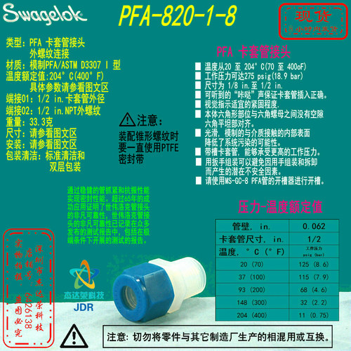 【PFA-820-1-8】Swagelok世伟洛克PFA卡套管接头1/2卡套x1/2NPT外