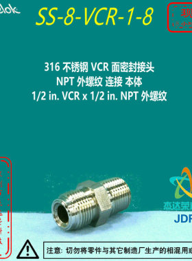 【SS-8-VCR-1-8】Swagelok世伟洛克 VCR接头1/2inVCRx1/2 inNPT外