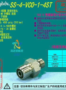 【SS-4-VCO-1-4ST】SwagelokVCO接头1/4in.VCOx716-20直螺纹