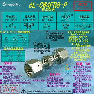 【6L-CW4FR8-P】Swagelok世伟洛克高纯单向阀 1/2 in.VCR内螺纹