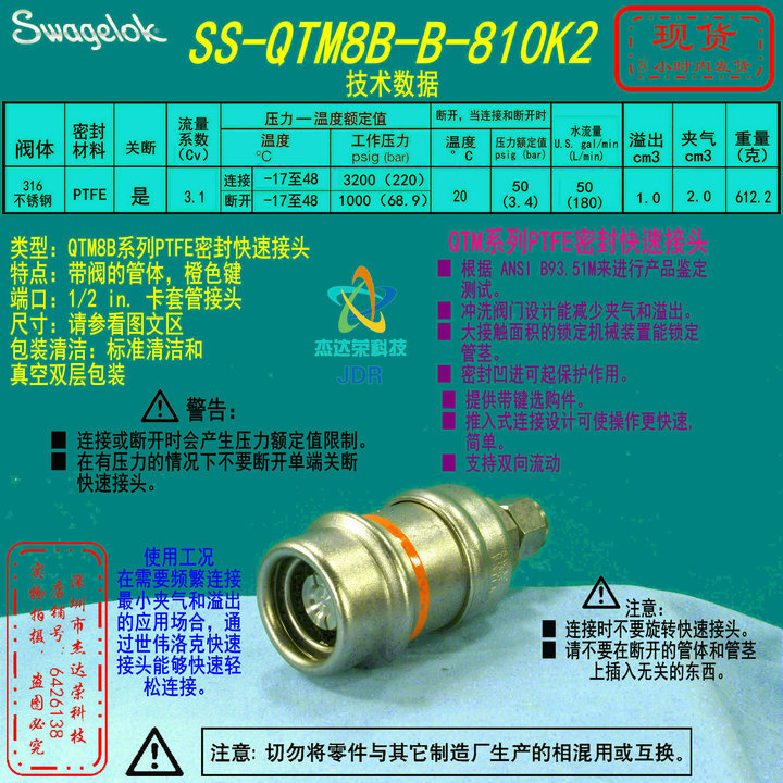 世伟洛克快速接头