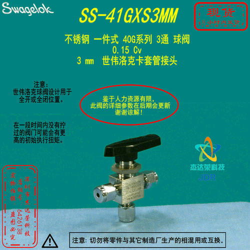 世伟洛克卡套球阀