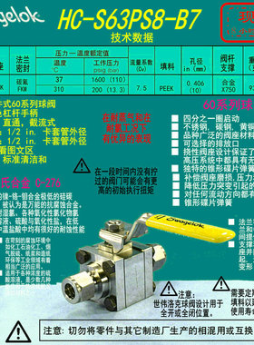 【HC-S63PS8-B7】Swagelok世伟洛克合金C-276 60系列1/2 in询价