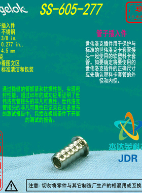 【SS-605-277】Swagelok世伟洛克管子插入件3/8外径 x0.277in内径