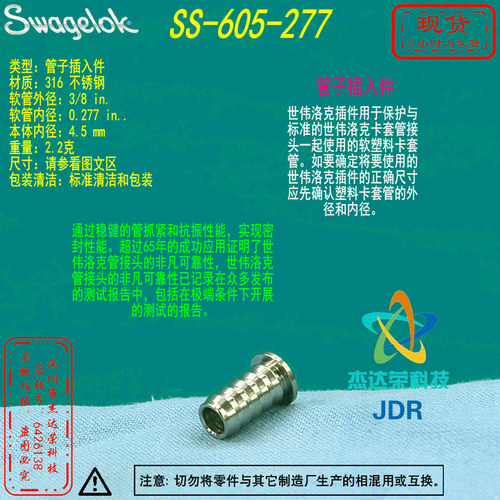 【SS-605-277】Swagelok世伟洛克管子插入件3/8外径 x0.277in内径