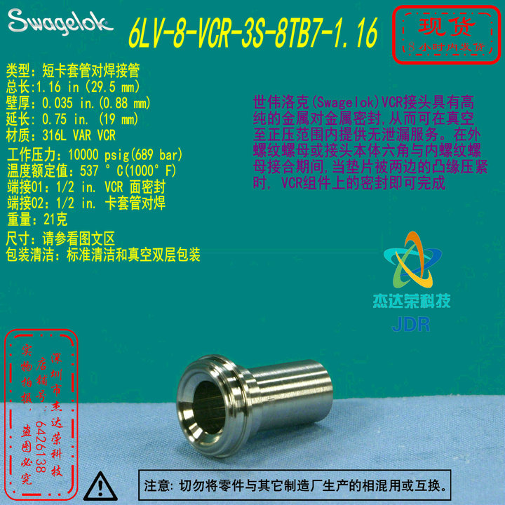 【6LV-8-VCR-3S-8TB7-1.16】Swagelok世伟洛克VCR短卡套管对焊