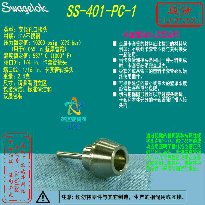 【SS-401-PC-1】Swagelok世伟洛克卡套管接头1/4 in. x 116 i/n.