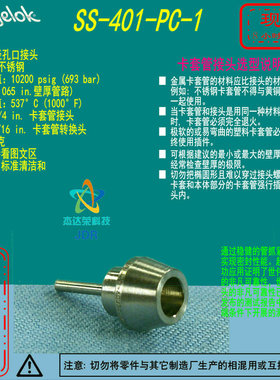 【SS-401-PC-1】Swagelok世伟洛克卡套管接头1/4 in. x 116 i/n.