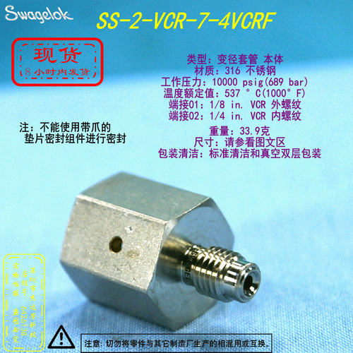 【SS-2-VCR-7-4VCRF】Swagelok世伟洛克变径1/4 in内*1/8 inVCR外