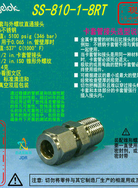 【SS-810-1-8RT】Swagelok世伟洛卡套管接头1/2in卡套x1/2 inISO