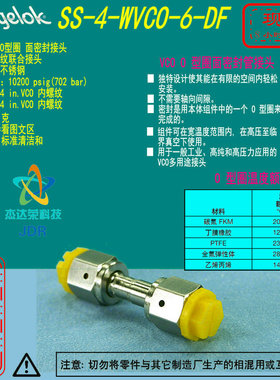 【SS-4-WVCO-6-DF】Swagelok世伟洛克VCO O型圈接头1/4 in.VCO 内