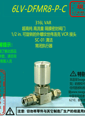 【6LV-DFMR8-P-C】Swagelok世伟洛克隔膜密封阀1/2in可旋VCR常闭