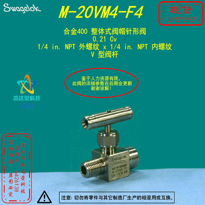 【M-20VM4-F4】Swagelok世伟洛克合金400针阀,1/4 in.NPT内外螺纹